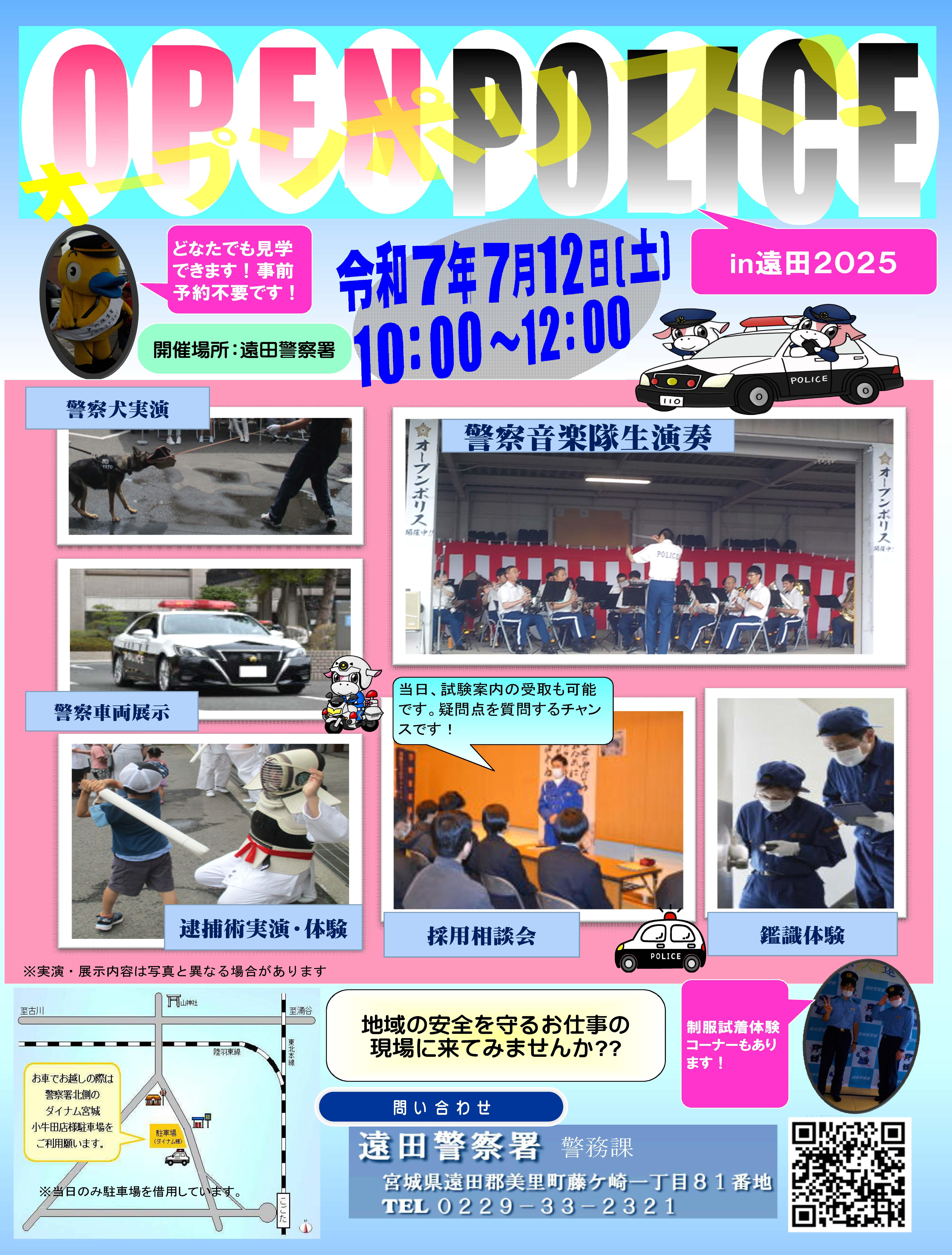 R7-2 toda-openpolice2025.jpg